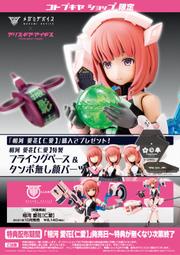 現貨 壽屋 特典版 女神裝置 機戰少女Alice 相河愛花 組裝模型