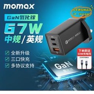 滿299發貨momax摩米士67w氮化鎵充電器英適用筆記本充電頭gan插頭pd快充iphone15電腦book電腦ip