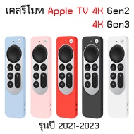 🔥 เคส รีโมท สำหรับ Apple TV 4K Gen 2 Gen 3 Siri ปี 2021 - 2023 A2169 A2737 A2843 Gen 6 Gen 7 Remote CASE ซิลิโคน