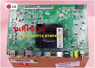 อะไหล่ของแท้/เมนบอร์ดทีวีแอลจี/Mainboard TV LG/COV36540701/ใช้กับรุ่น 55UN7000PTA.BTMFKJD