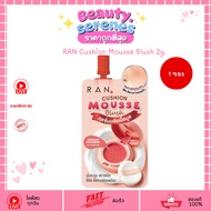 (1 Pack) RAN Cushion Mousse Blush 2g.