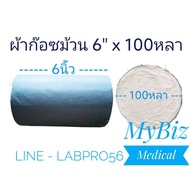*6 Inches* Gauze Roll Width 6 Inches Length 100 Yards