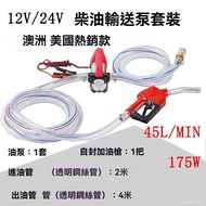 Amazon Oil Pump 12V Set 40L/MIN 175W Outlet Pipe 4m Inlet 2m