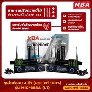 MBA SOUND THAILAND ชุดไมค์ลอย 4 ตัว รุ่น U1 คลื่น UHF แท้ 100% Wireless Microphone ไมค์โครโฟนไร้สาย 