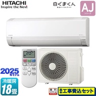 【工事費込セット（商品＋基本工事）】 [RAS-AJ5625D-W] 白くまくん AJシリーズ 日立 ルームエアコン 冷房/暖房：18畳程度 スターホワイト 【楽天リフォーム認定商品】