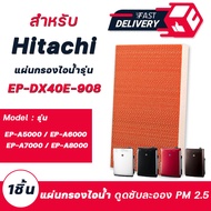 แผ่นกรองไอน้ำ เครื่องฟอกอากาศ Hitachi รุ่น EP-A5000 EP-A6000 EP-A7000 EP-A8000 EP-M70E (ของแท้)  Hum