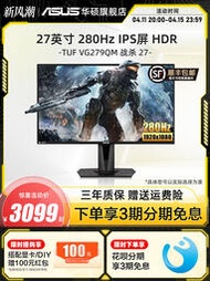現貨Asus/華碩VG279QM台式電腦hdmi顯示器27英寸ips電競顯示屏280hz