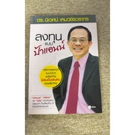 Invest Like Auntie Anne (A14)