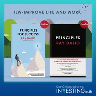 หนังสือชุด Ray Dalio (ILW) 2 เล่ม : Principles: Life and Work (ปกแข็ง), Principles for Success (ปกอ่