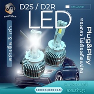 1คู่ LED D2S / D2R ชุดแปลงไฟ LED 16400lm {จัดส่งด่วน}  สว่าง  ติดตั้งง่าย  รับประกัน 1 ปี  หลอดไฟซีน