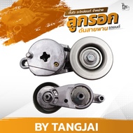 ลูกรอกดันสายพาน TOYOTA ALPHARD AGH30 AGH30W / CAMRY ASV50 / HIGHLANDER / RAV4 / LEXUS 1AR-FE / 2AR-F