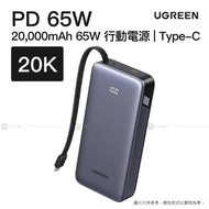 綠聯 - 20000mAh 67W 行動電源 | 內建 Type-C 線 65W PD3.0 快充 MacBook/iPhone/Android 智慧顯示 總輸出 67W | PB550-85166B