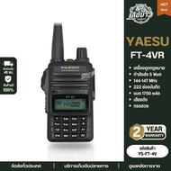 YAESU FT-4VR วิทยุสื่อสาร 5W ความถี่  222 ช่อง ส่งแรง ครบชุด ของแท้