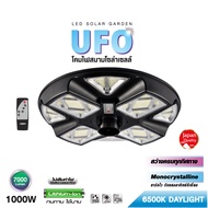 ไฟสนาม SOLAR SHINING GARDEN UFO 1000 วัตต์ เดย์ไลท์ ควบคุมด้วยรีโมต ใช้งานง่าย Toshiba lighting