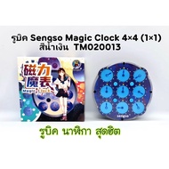 Rubik Sengso Magnetic Clock/Rubik's Cube Magic 4x4 5x5 2x2 (11cm.)Continue