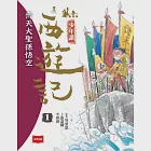 少年讀西遊記1：齊天大聖孫悟空 (電子書) 作者：張嘉驊