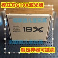 Free x300u] Mold Cube G19X Back Blow Laser Throwing Shell Automatic Burst Glock Toy