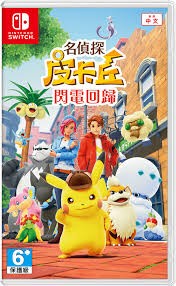 名偵探皮卡丘閃電回歸