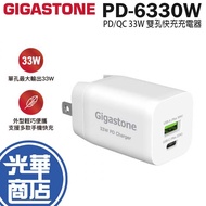 GIGASTONE PD-6330W PD/QC 3.0 33W Dual-Hole Fast Charger Guanghua Mall