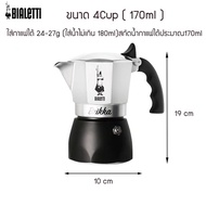 🔥【พร้อมส่ง】BIALETTI Brikka 2020  MOKA POT เครื่องชงกาแฟ 4cups