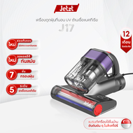 JETZT J17 Smart Ultrasonic Anti-mite Bed Vacuum Cleaner เครื่องดูดฝุ่นที่นอน ต้านเชื้อแบคทีเรีย 20.000PA