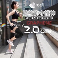 【預訂貨品】台灣溫美活石墨烯超能量護膝