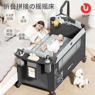 ULOP優樂博嬰兒床拼接大床摺疊移動寶寶床多功能搖搖床新生兒禮物