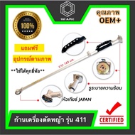 ก้านเครื่องตัดหญ้า 28 มม. 9 ฟัน.รุ่น 411 RBC411 NB411 GX35 CG328 อะไหล่เครื่องตัดหญ้า สินค้าคุณภาพ ม