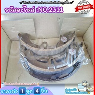 ก้ามเบรคหลัง ดรัมเบรค No.2311 AE101 111 EE90 101 110 SPRINTER COROLLA(1คัน 4 ชิ้น)---สินค้าดี ส่งตรงจากโรงงาน ให้ราคาส่งหน้างานเลยจ้า---