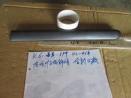 K6 喜美 3門  92-96 左後葉子板飾條 全新 正廠 