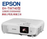 EPSON EH-TW740投影機(露露通優惠報價)