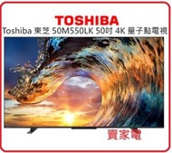 東芝 - 3天內送出 免費坐枱安裝 Toshiba 50M550LK 東芝 TOSHIBA 50" 4K 量子點電視 Google TV 4級能源效益標籤