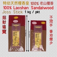 特幼天然檀香皇(100%)老山檀香Joss Stick (长L)380mm x (重W)1kg