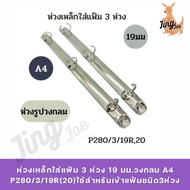 Steel Ring For File 3 Rings 19 Mm.circle A4 P280/3/19R(20)