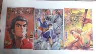 不二書店 港漫 新著龍虎門1~657號 黃玉郎 玉皇朝出版 無章釘