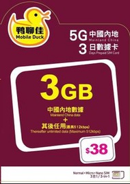 鴨聊佳5G中國內地4日無限上網卡