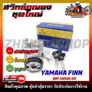 Key Switch For FINN 115-I Model Product Code (B6F-H252E-00) Large Set + Seat Lock