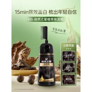H5 Hair Dye Pure Plant Home Hair Dye Cream Cover White Hair Non-Stick Scalp Official Authentic