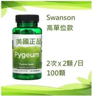 🌵◆ Swanson 非洲刺李 PYGEUM 500mg 100顆 高單位