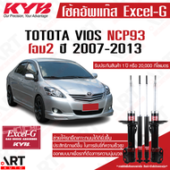 KYB โช๊คอัพ toyota vios ncp93 โตโยต้า วีออส โฉม2 ปี 2007-2012 kayaba คายาบ้า โช้ค excel g