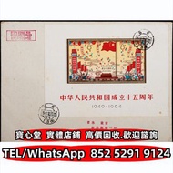 【寶心堂】免費上門 全港澳實體店鋪：1964年紀106M中華人民共和國成立十五周年小全張日本郵趣協會首日封，小全張 特種郵票 首日封 老紀特郵票 紀特型張 JT型張 加字型張 蔡倫 西廂記 徐悲鴻奔馬