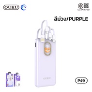 แบตสำรอง OUKU P49 พาวเวอร์แบงค์ Powerbank 10000mAh มีสายชาร์จในตัว รองรับชาร์จเร็ว