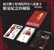 明日香 特別版八達通 限量 全新 閃光八達通