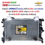 Radiator CHEVROLET SONIC 1.6 Year 2012-2015 Automatic Transmission Normal Thickness 26 Mm AT [OEM 6-