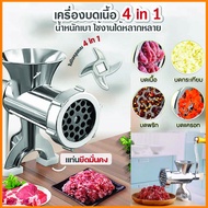 เครื่องบดเนื้อ ที่บดเนื้อ hand crank meat grinder เครื่องบดเนื้อมือหมุน ประหยัดไม่ต้องใช้ไฟ บดละเอีย