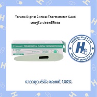 Terumo Digital Clinical Thermometer C205 เทอรูโม ปรอทดิจิตอล