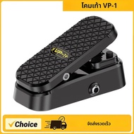 VP-1 เหยียบ Volume/Expression 2-in-1 เหยียบไม่ต้องใช้แหล่งจ่ายไฟ Cushioned ฟุตไม่มีเสียงรบกวนการควบค