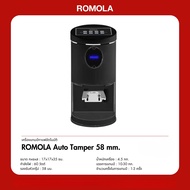 เครื่องแทมป์กาแฟอัตโนมัติ ROMOLA Auto Tamper 58 mm