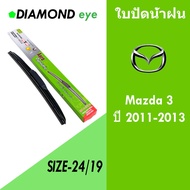 Ready To Ship Diamond eye Wiper Blade For Mazda 3 Year 2011-2013 Size 24/19 Cm. (Products Are Shippe