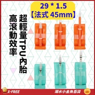 X-FREE Inner Tube TPU French Nozzle 45mm 29 * 1.5 Shiwei 29X1.5 700 * 40 700 * 43